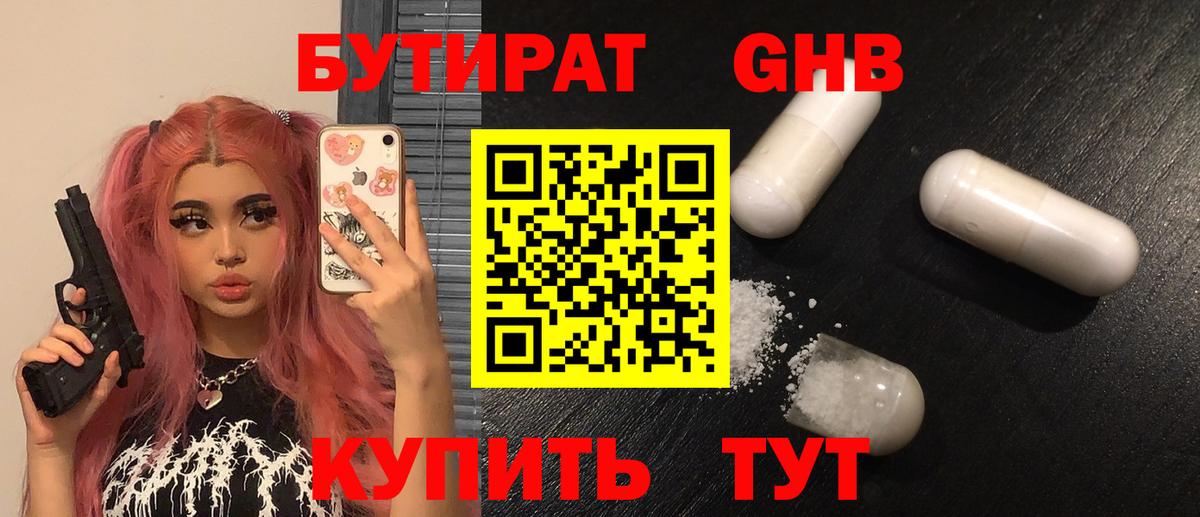 БУТИРАТ буратино Зерноград