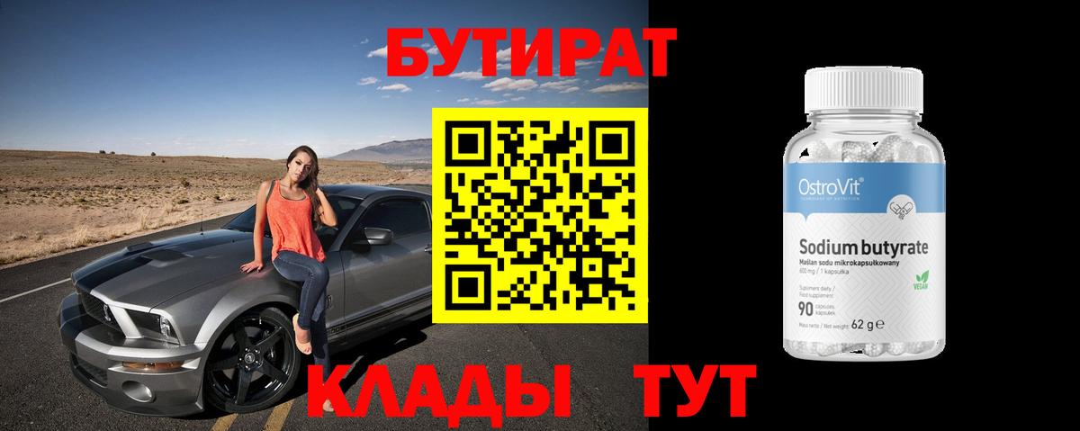 БУТИРАТ  Бутират вода  Вход с VPN  Зерноград 