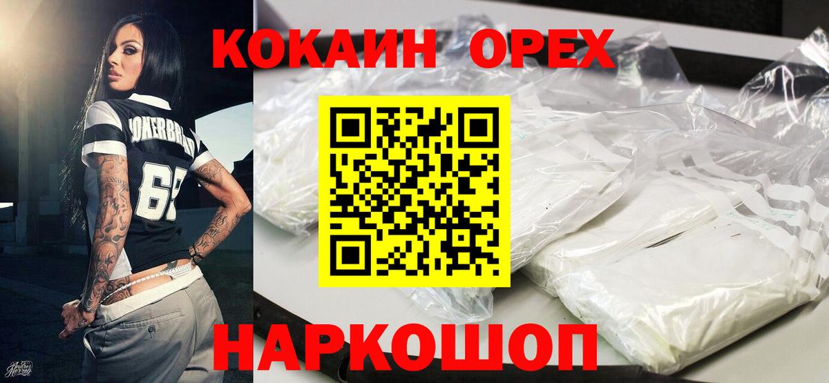 КОКАИН 97%  Кокаин  Вход с VPN  Зерноград  КОКАИН 97% 