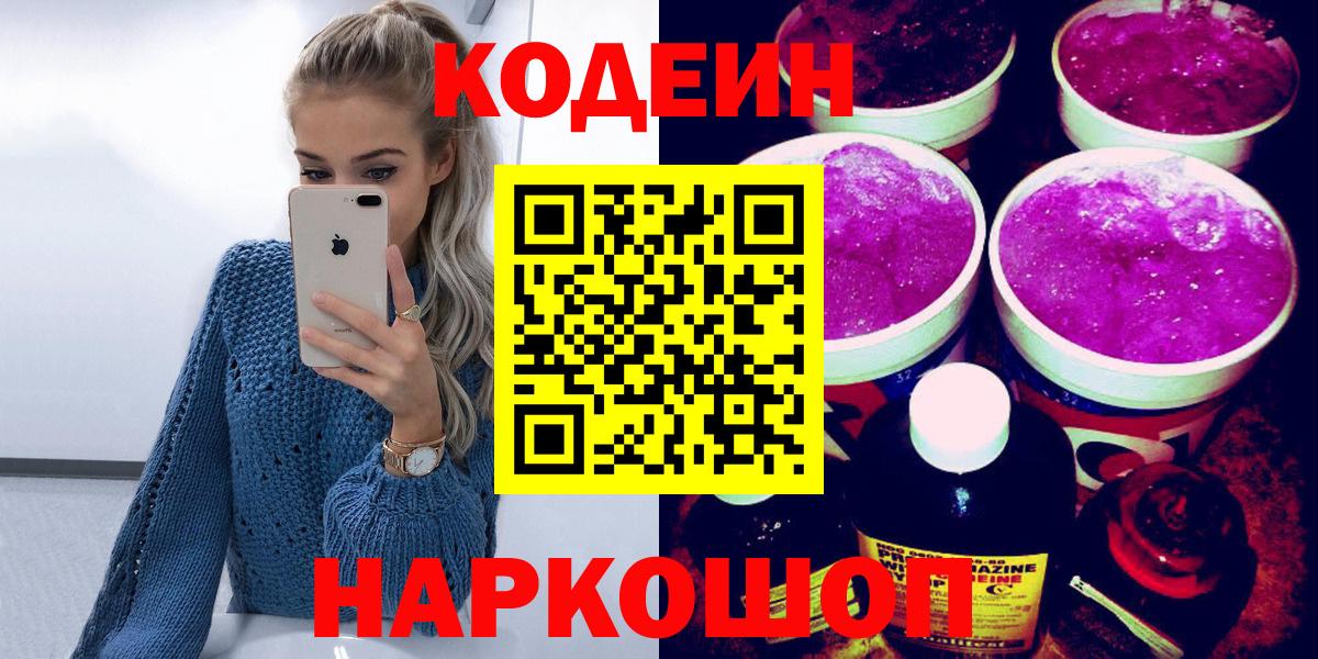 Кодеиновый сироп Lean напиток Lean (лин) Зерноград