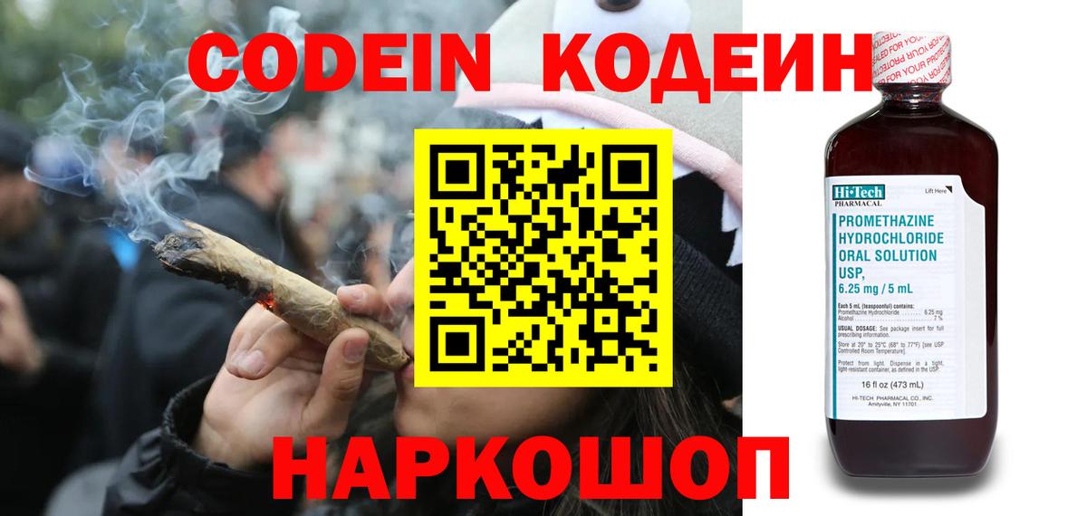Кодеиновый сироп Lean Purple Drank  Вход с VPN  Зерноград 