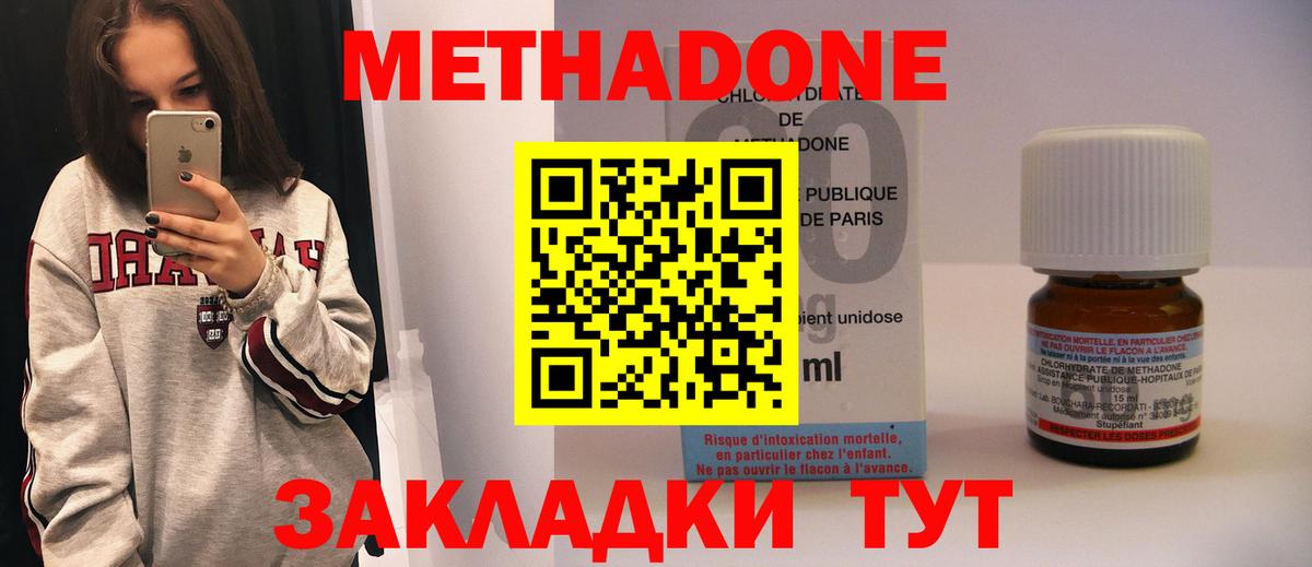 Метадон methadone  Вход с VPN  Зерноград 