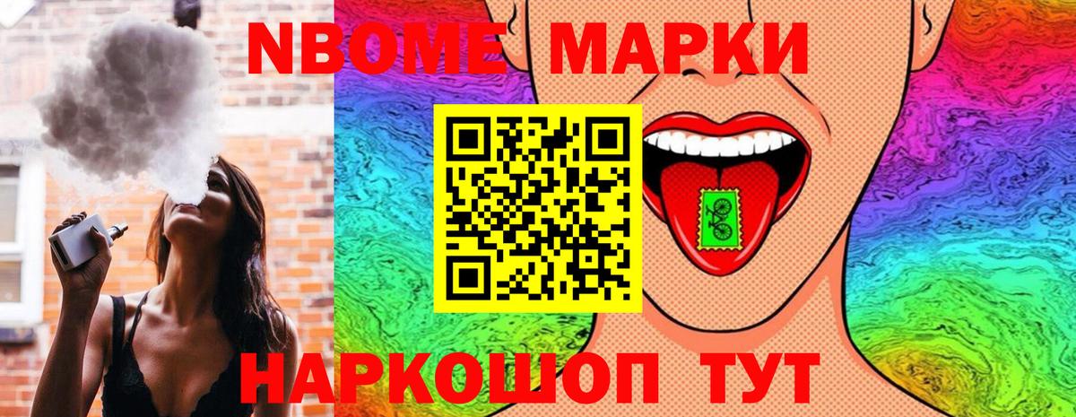 Марки 25I-NBOMe 1,5мг  Вход с VPN  Зерноград 