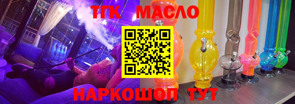 ТГК THC oil Зерноград